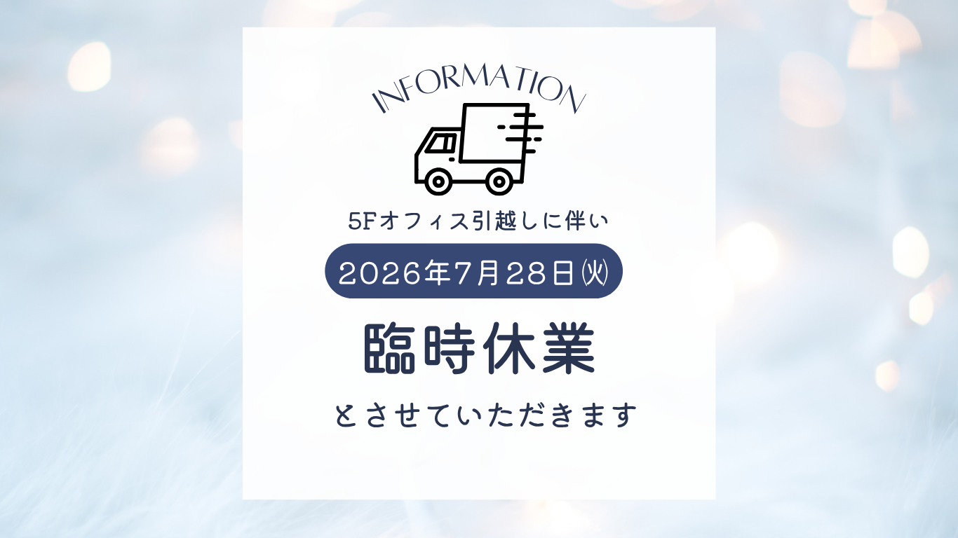 臨時休業のお知らせ